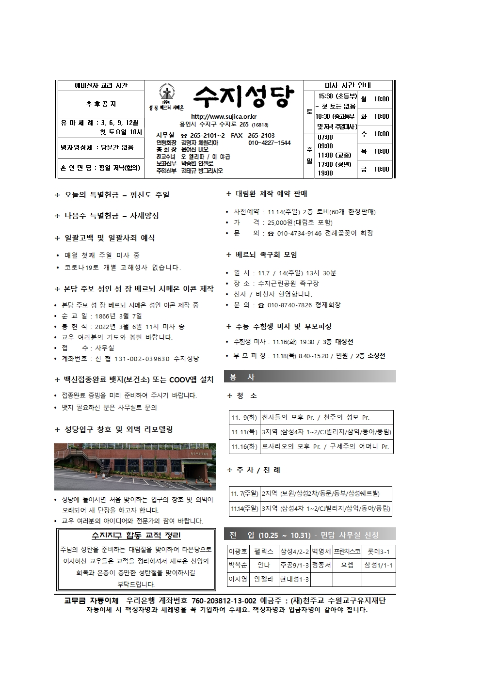 2021.11. 7 – 연중 제32주일(평신도 주일)