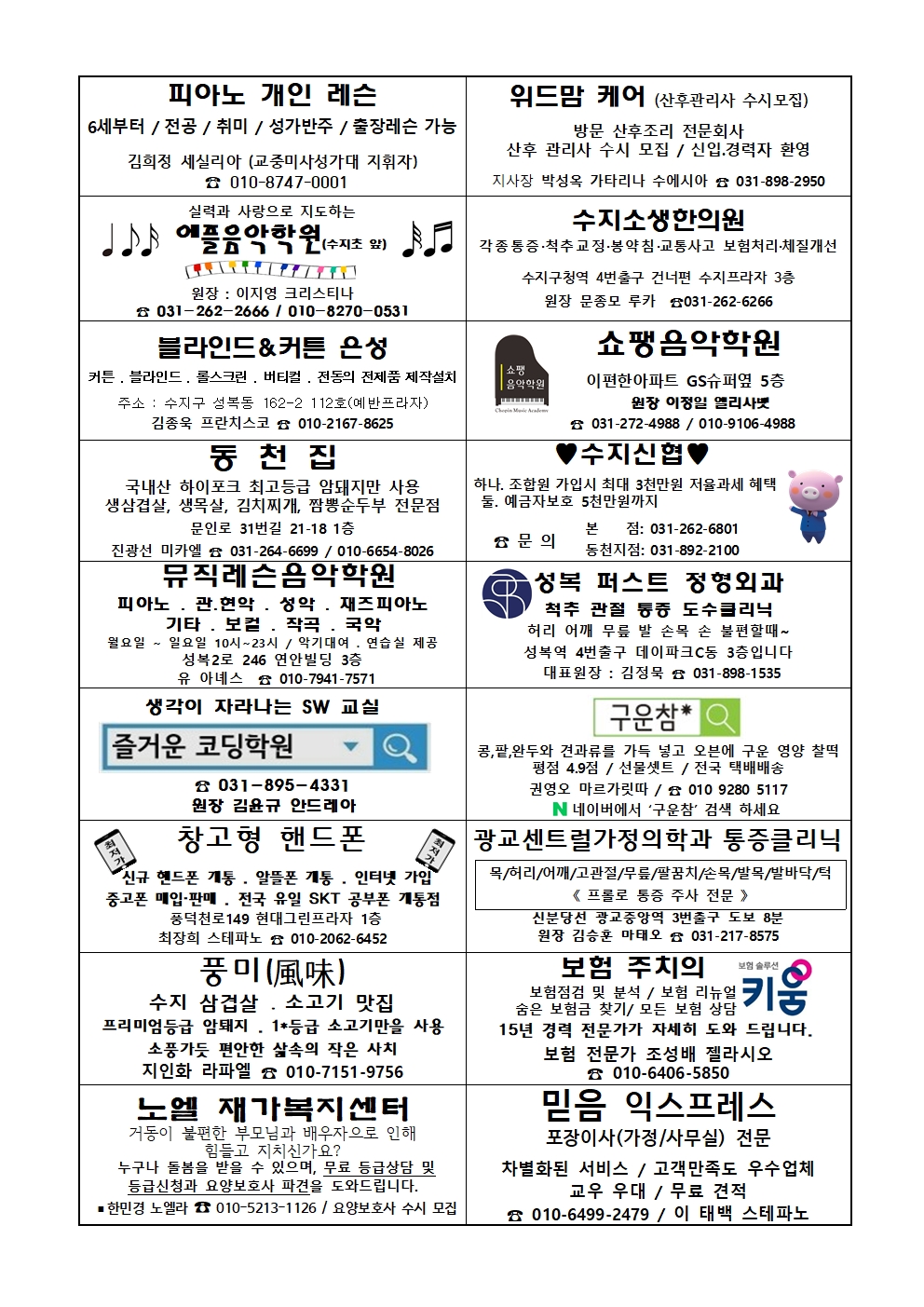 2024. 6. 9 – 연중 제10주일