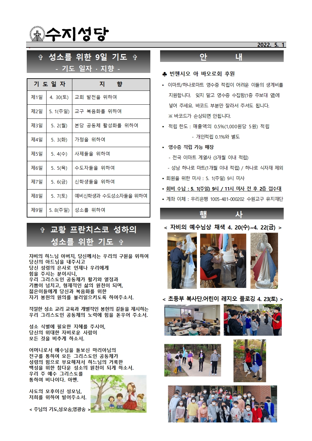 2022. 5. 1 -부활 제3주일(생명주일)