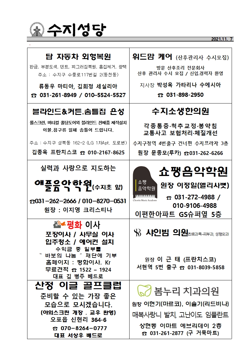 2021.11. 7 – 연중 제32주일(평신도 주일)