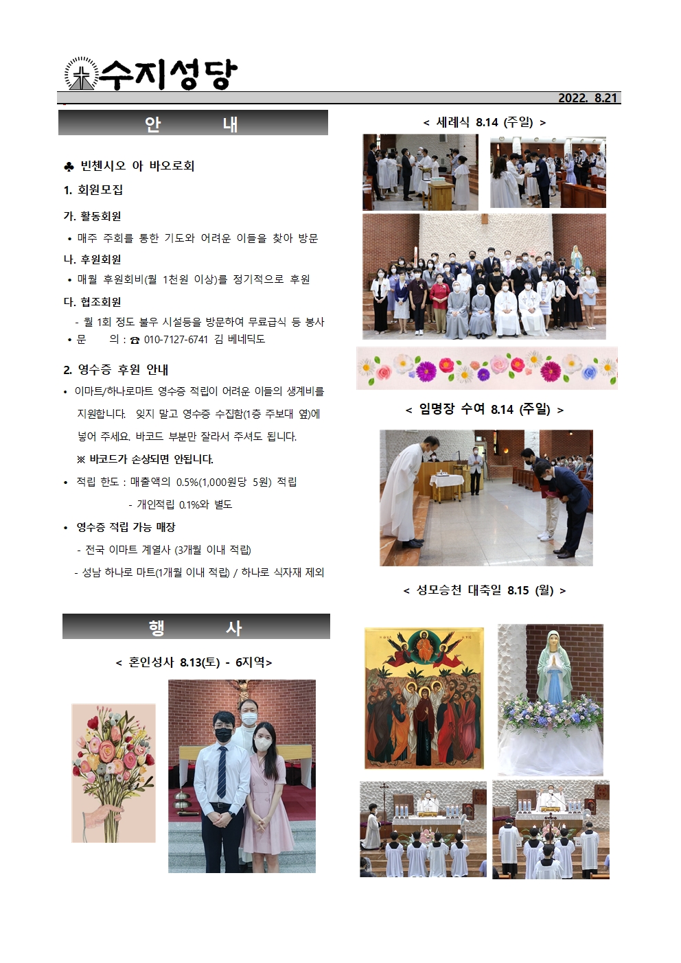 2022. 8.21 – 연중 제21주일