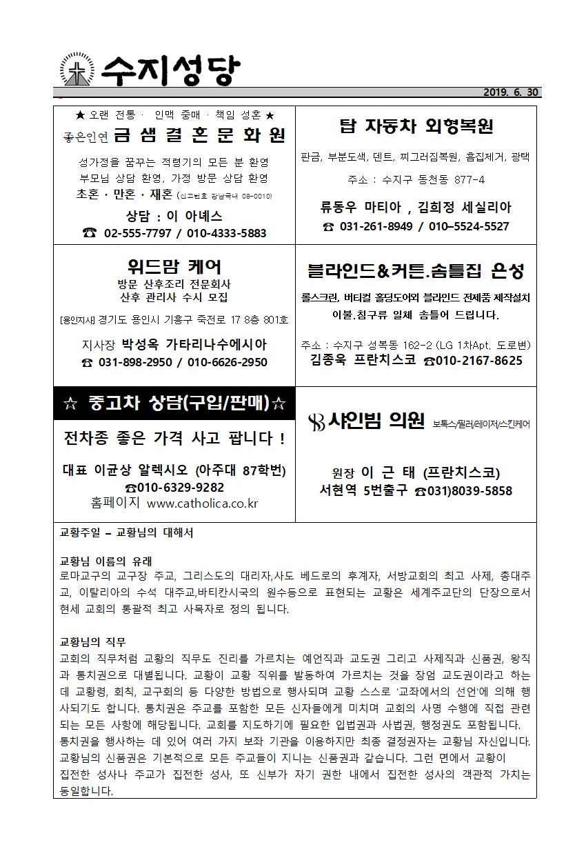 190630 – 교황주일