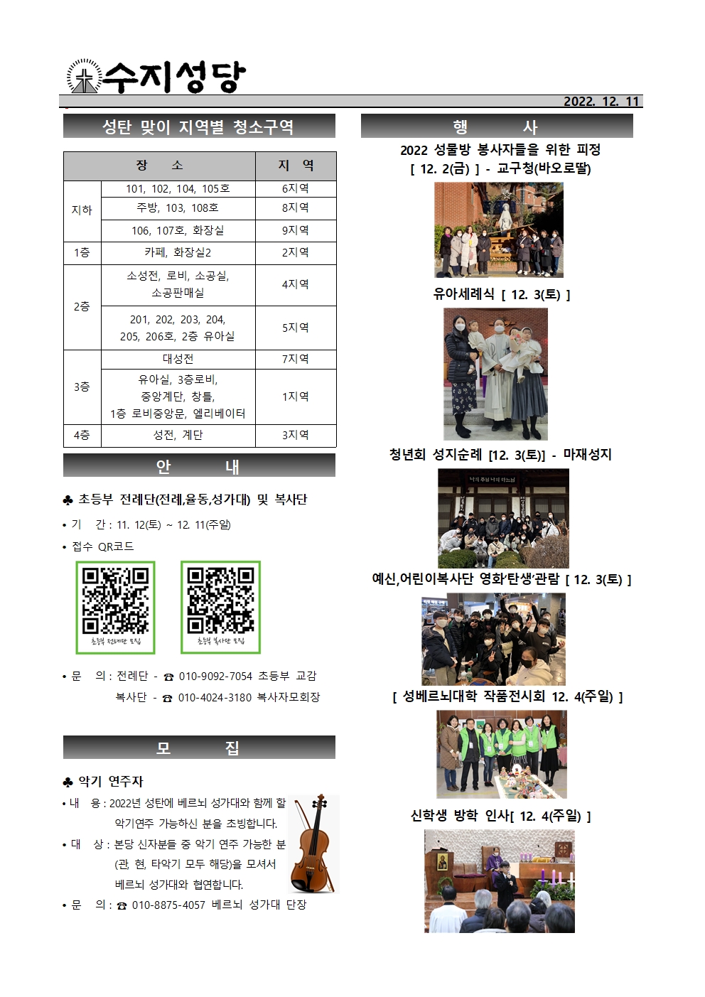 2022.12.11 – 대림 제3주일(자선 주일)