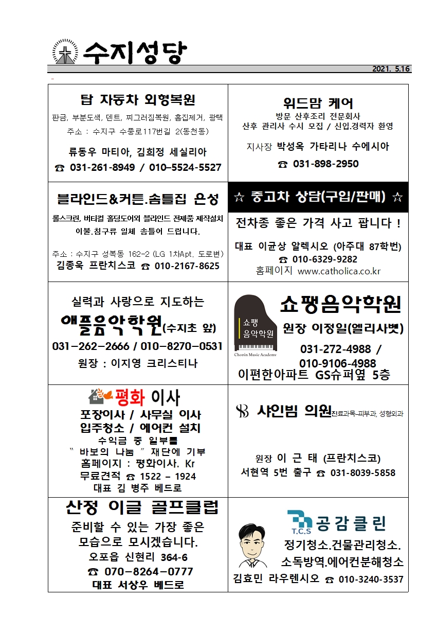 2021.05.16 – 주님 승천 대축일(홍보주일)