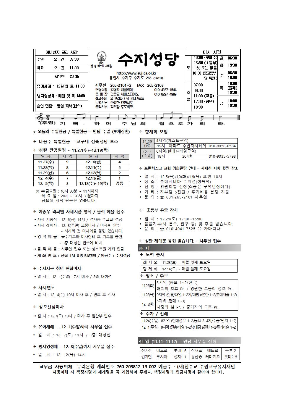 191124 – 우리주 예수그리스도왕 대축일
