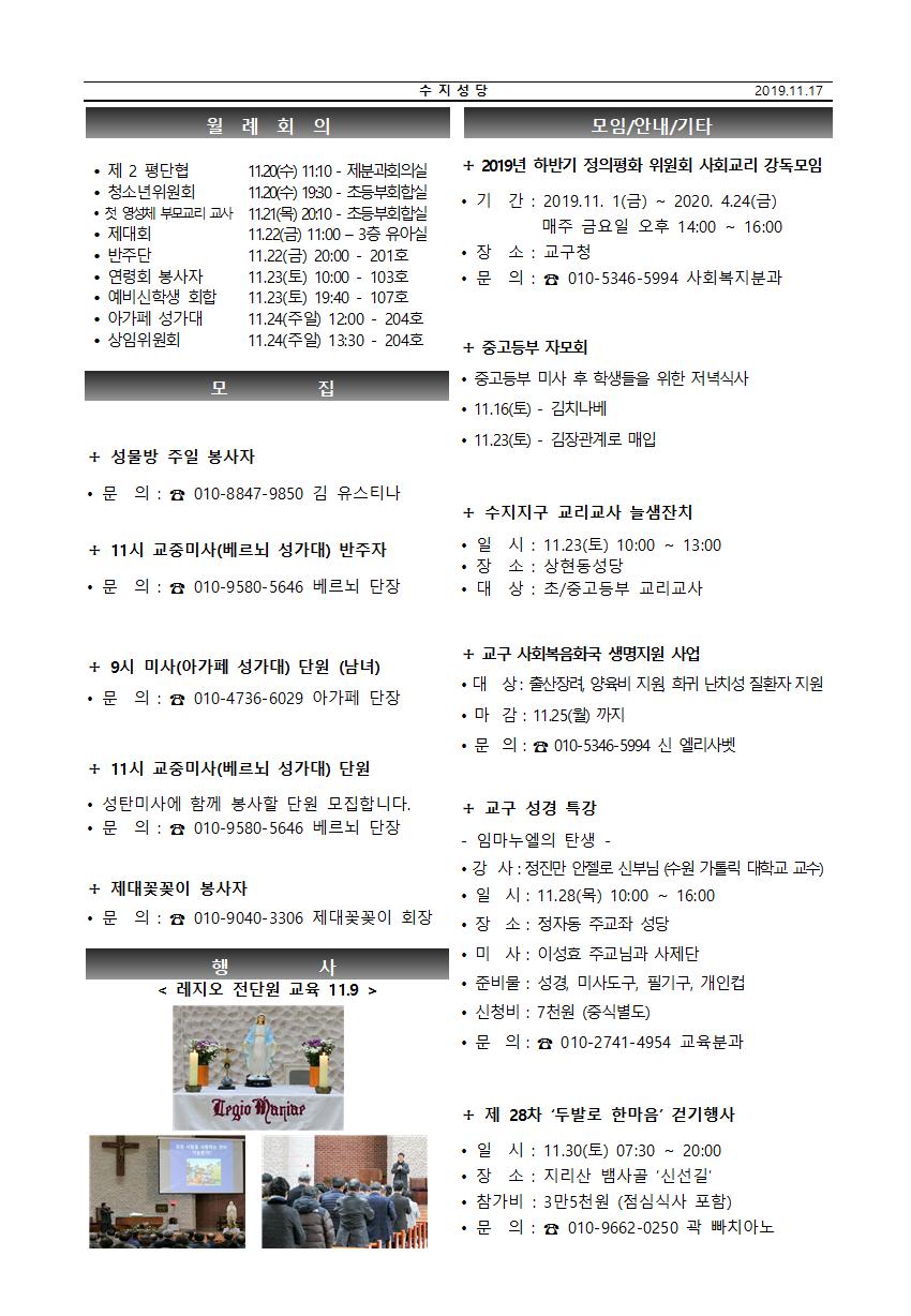 191117 – 연중 제33주일