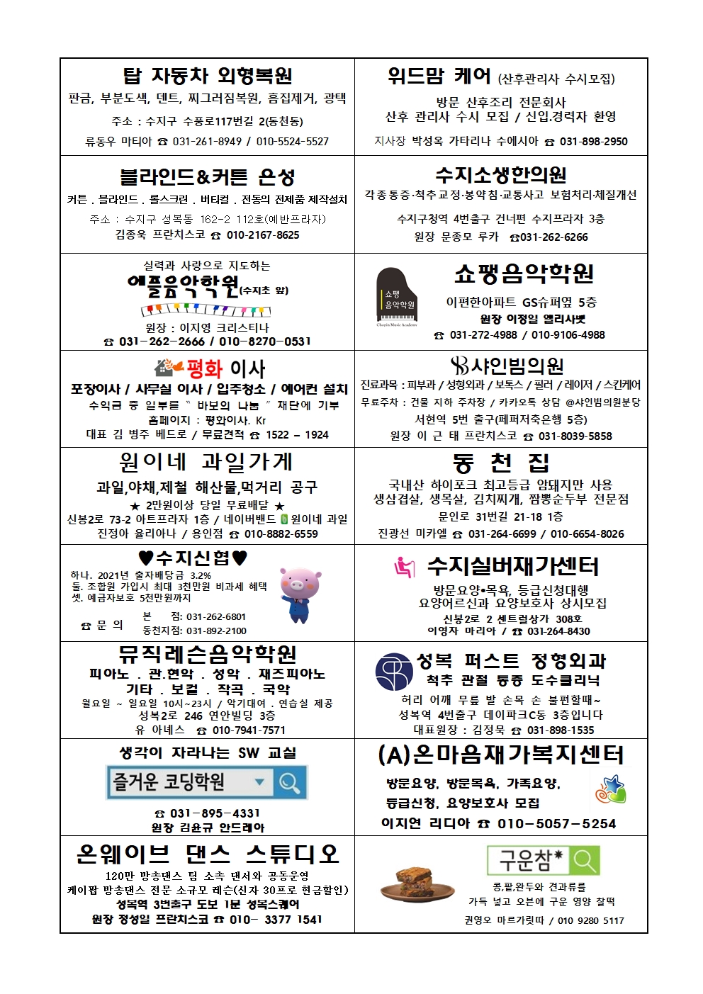 2023. 5. 7 – 부활 제5주일(생명주일)