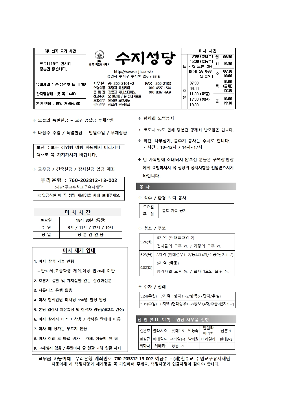 2020.05.24  – 주님 승천 대축일