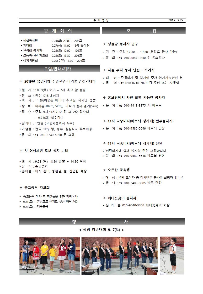 190922 – 연중 제 25주일