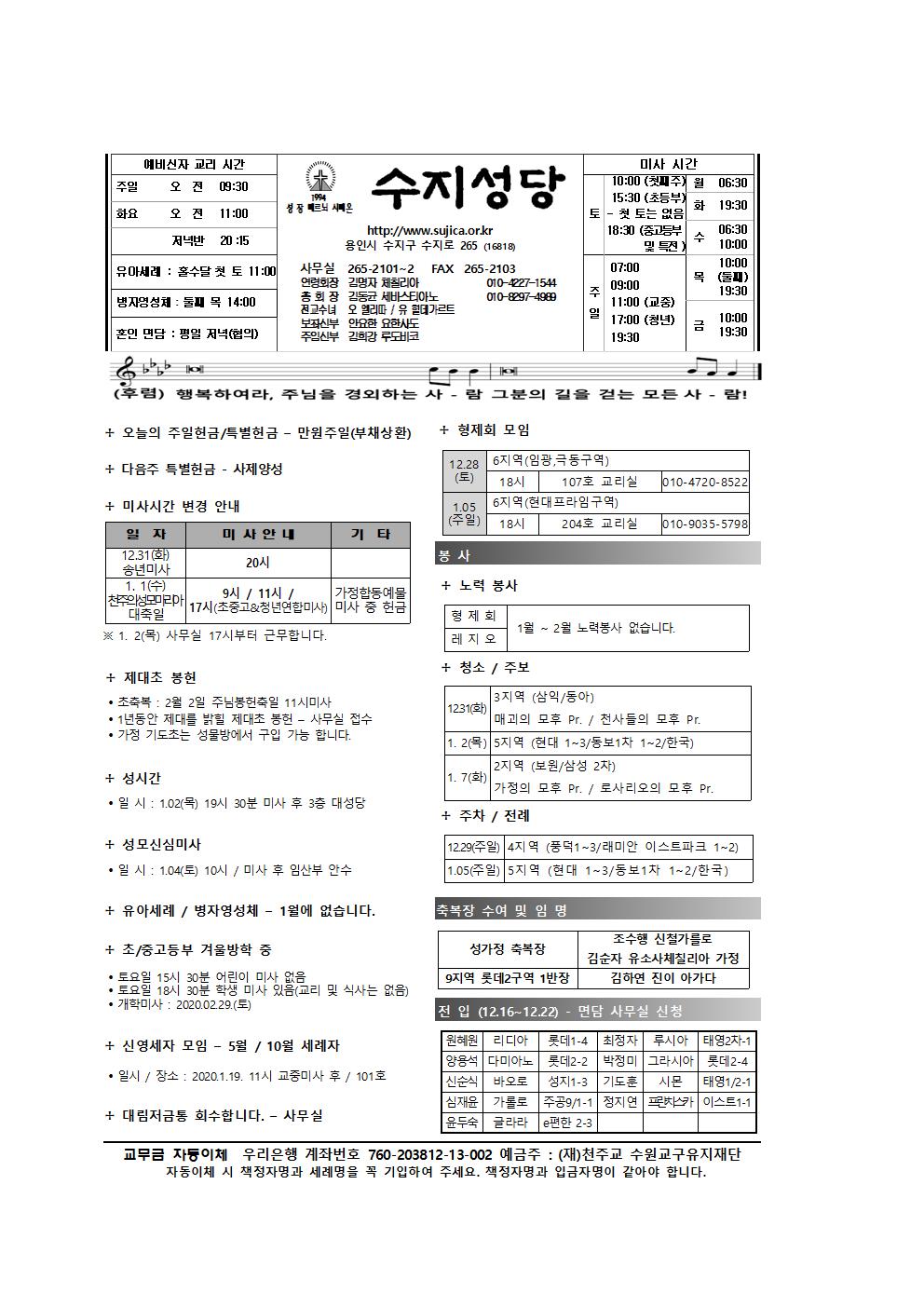 191229 – 예수, 마리아, 요셉의 성가정 축일 가정 성화 주간