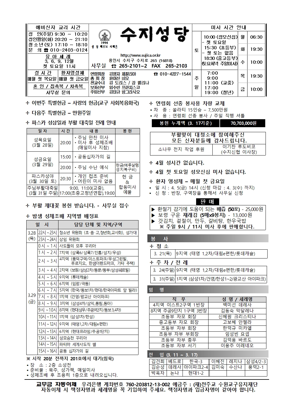 2024. 3. 24 – 주님 수난 성지 주일