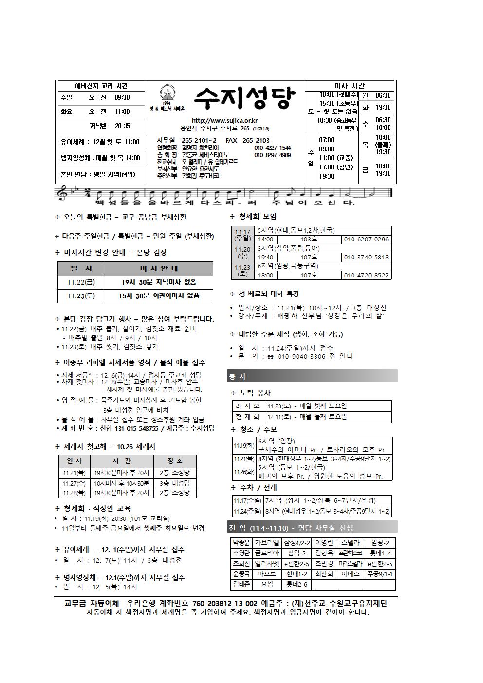 191117 – 연중 제33주일
