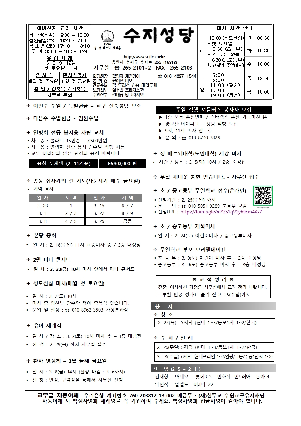 2024. 2. 18 – 사순 제1주일