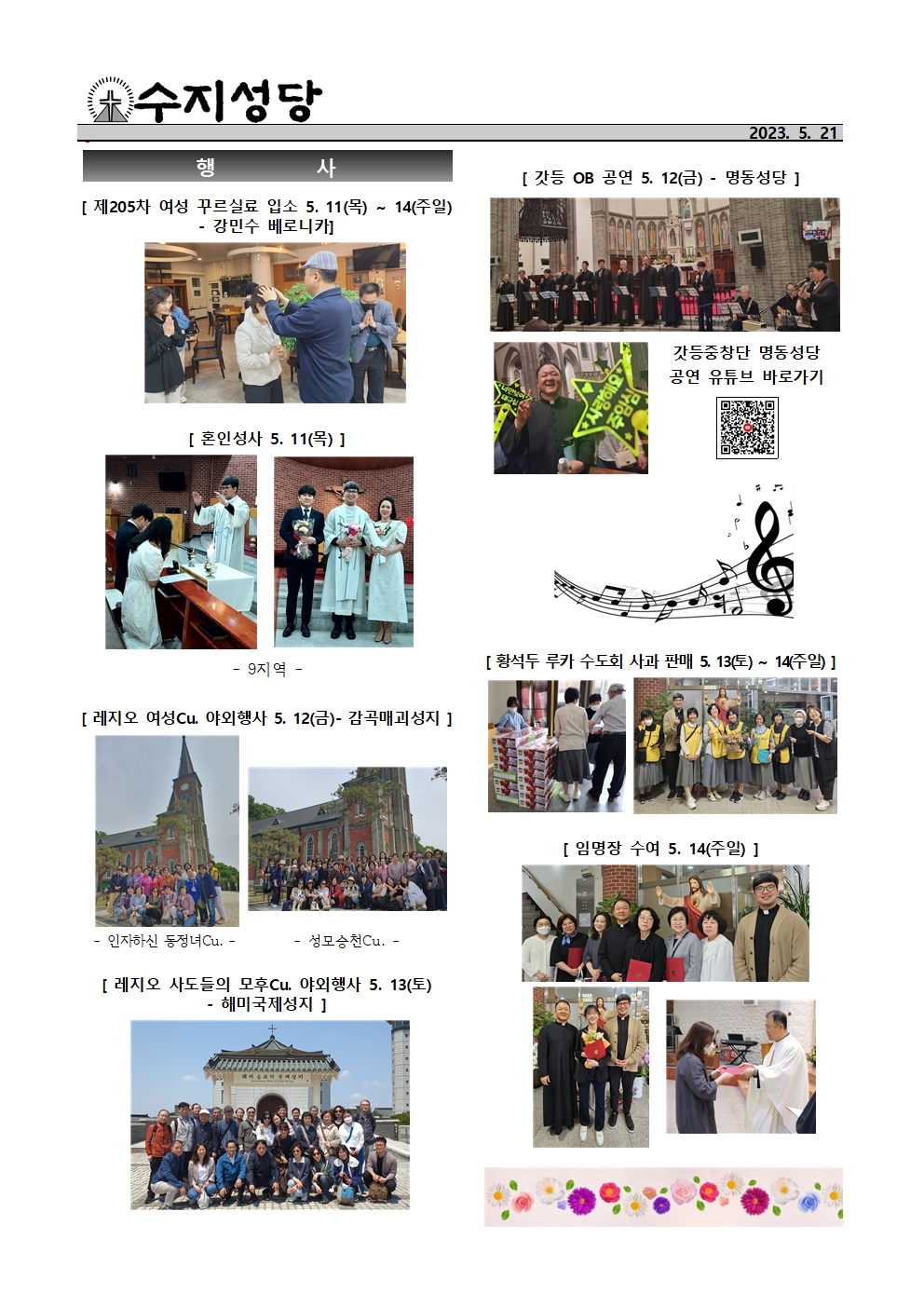 2023. 5.21 – 주님 승천 대축일