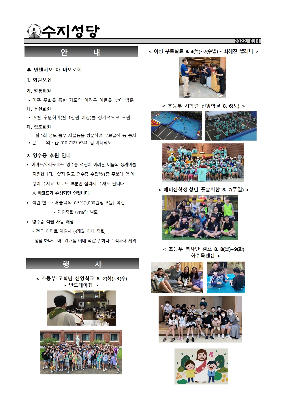2022. 8.14 – 연중 제20주일