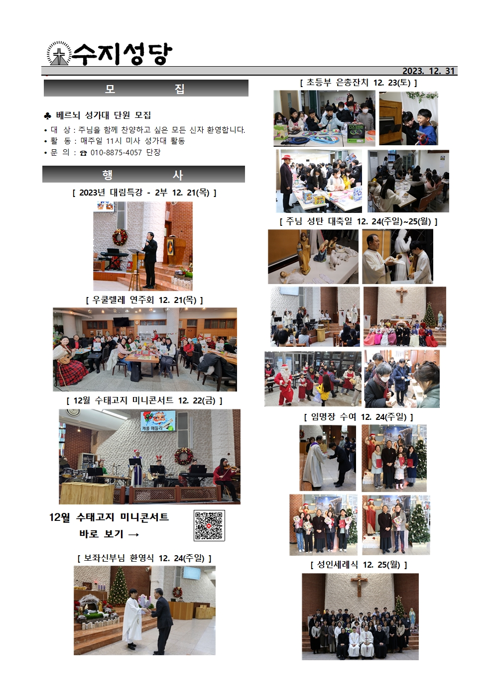 2023. 12. 31 – 예수,마리아,요셉의 성가정 축일