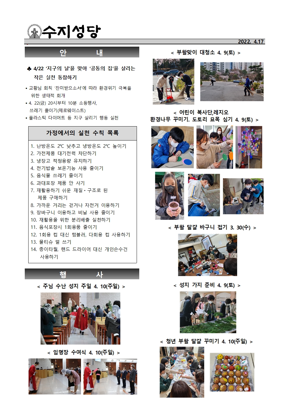 2022. 4.17 – 주님 부활 대축일