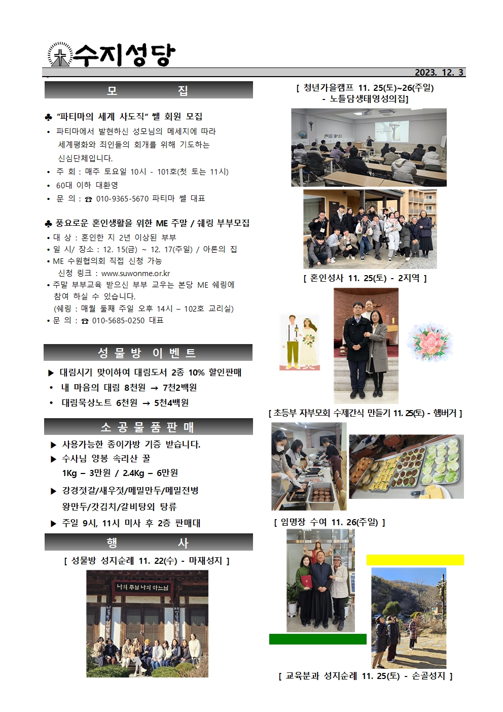 2023. 12. 3 – 대림 제1주일
