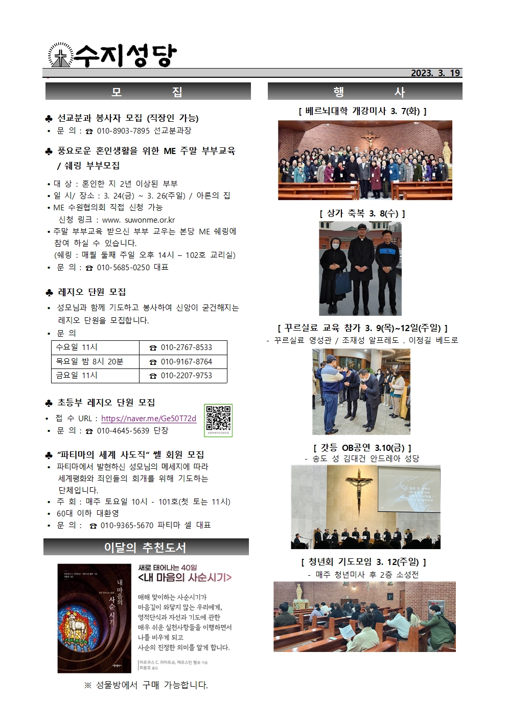 2023. 3.19 – 연중 제4주일