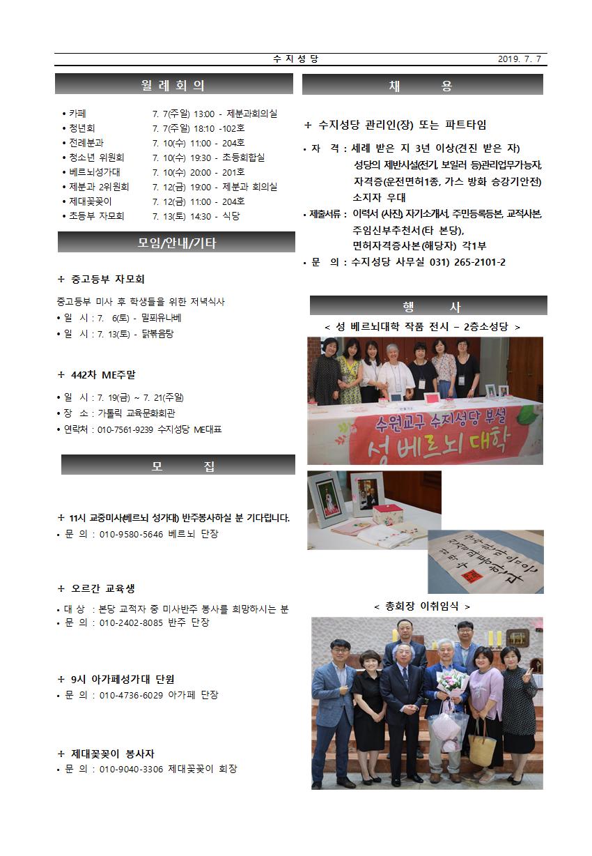 190707 – 연중 제14주일