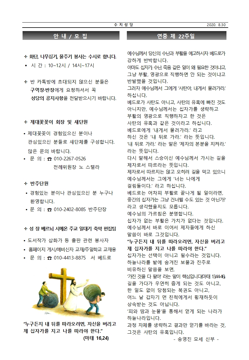 2020.08.30 – 연중 제 22주일
