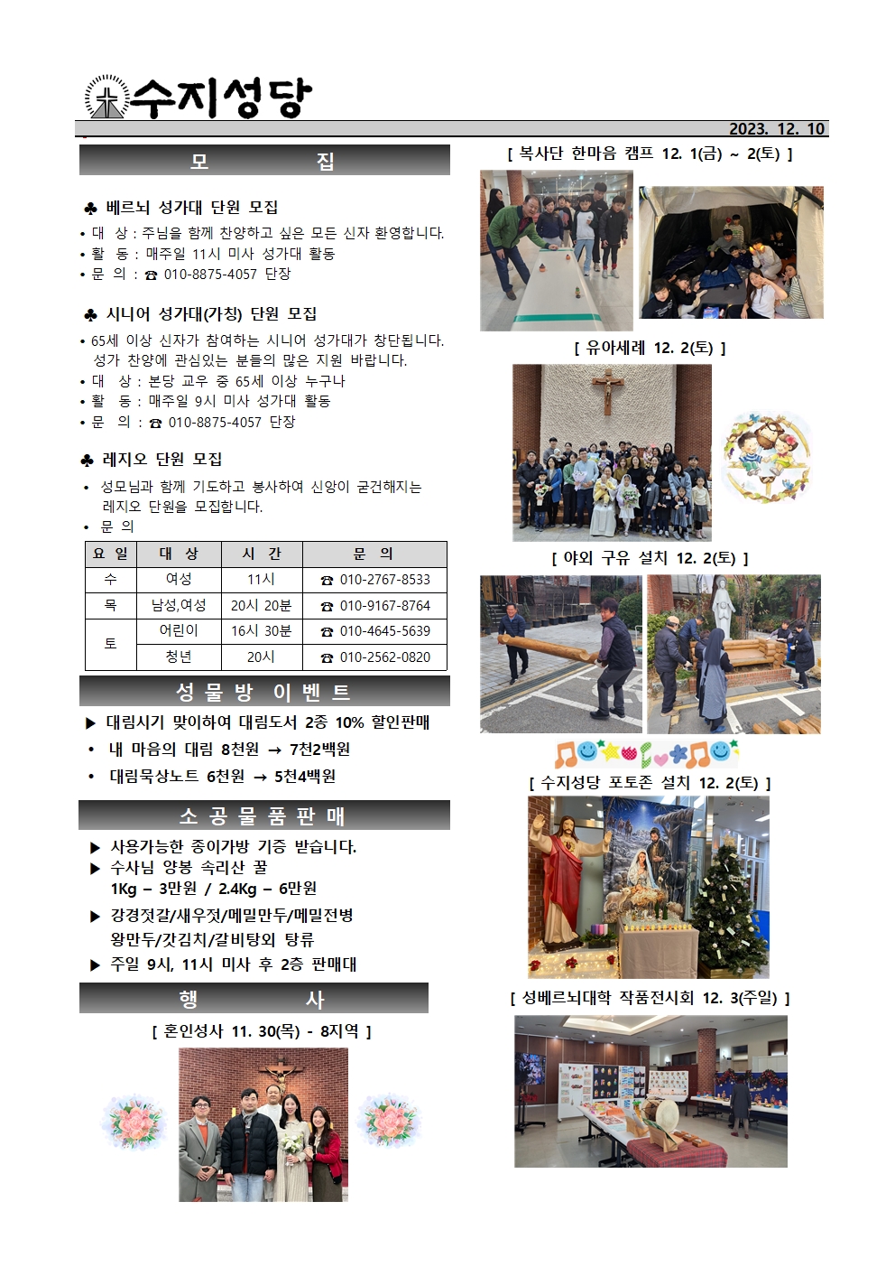 2023.12.10 – 대림 제2주일