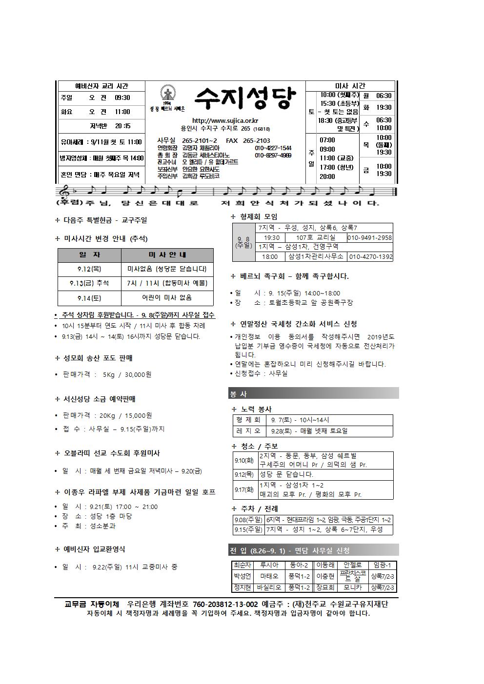 190908 – 연중 제 23주일