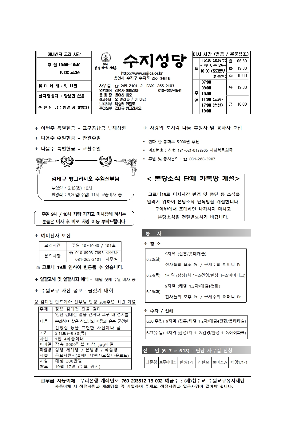 2021.06.20 – 연중 제12주일