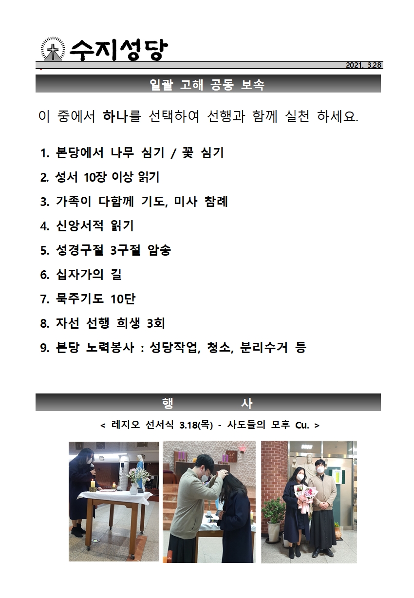2021.03.28 – 주님 수난 성지 주일