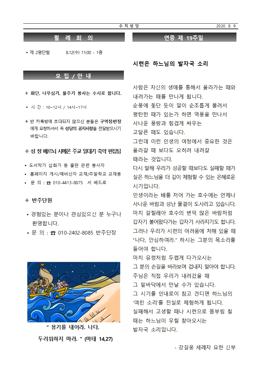 2020.08.09 – 연중 제 19주일