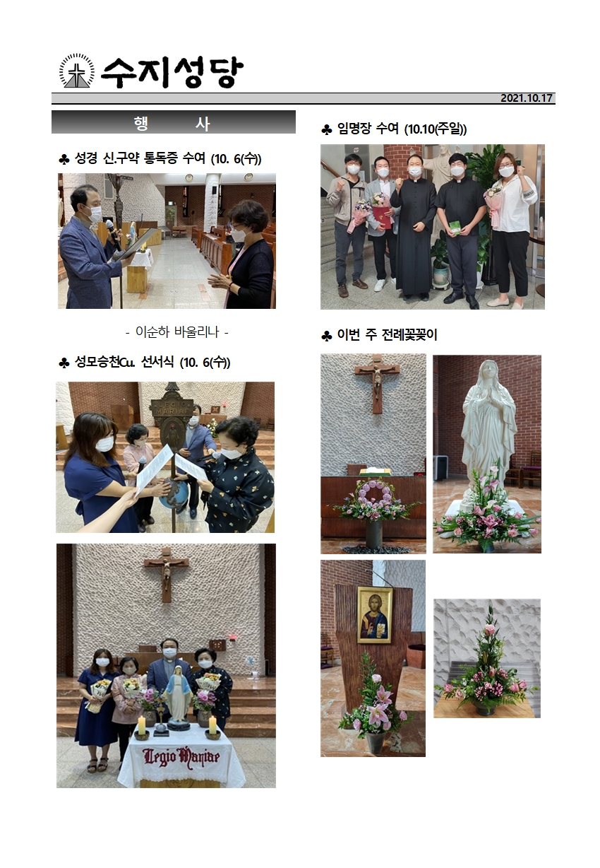 2021.10.17 – 연중 제29주일