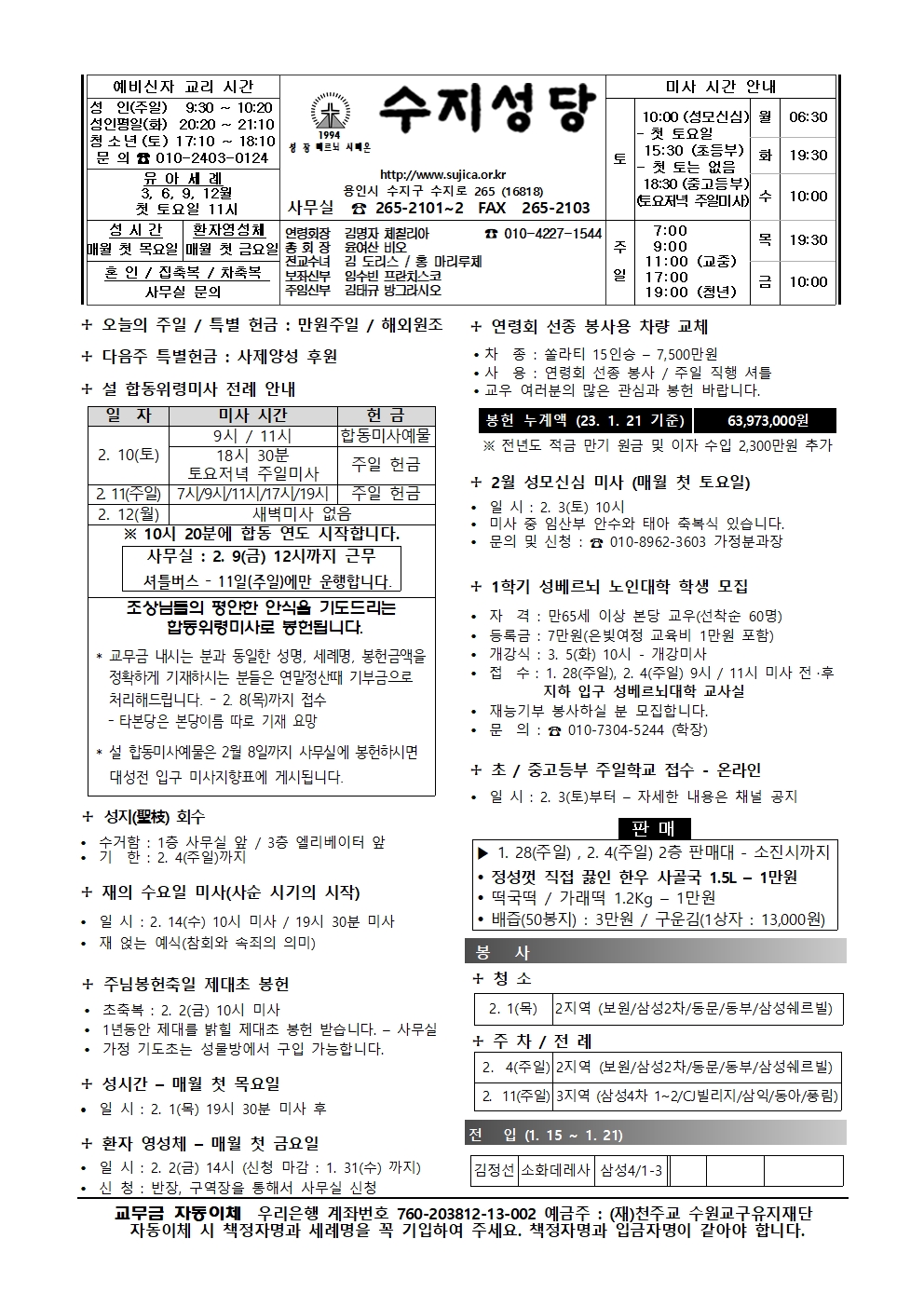 2024. 1.28 – 연중 제4주일