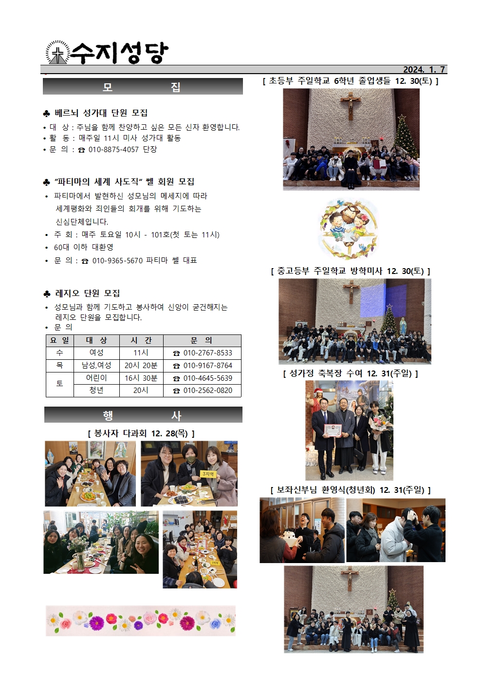 2024. 1. 7 – 주님 공현 대축일