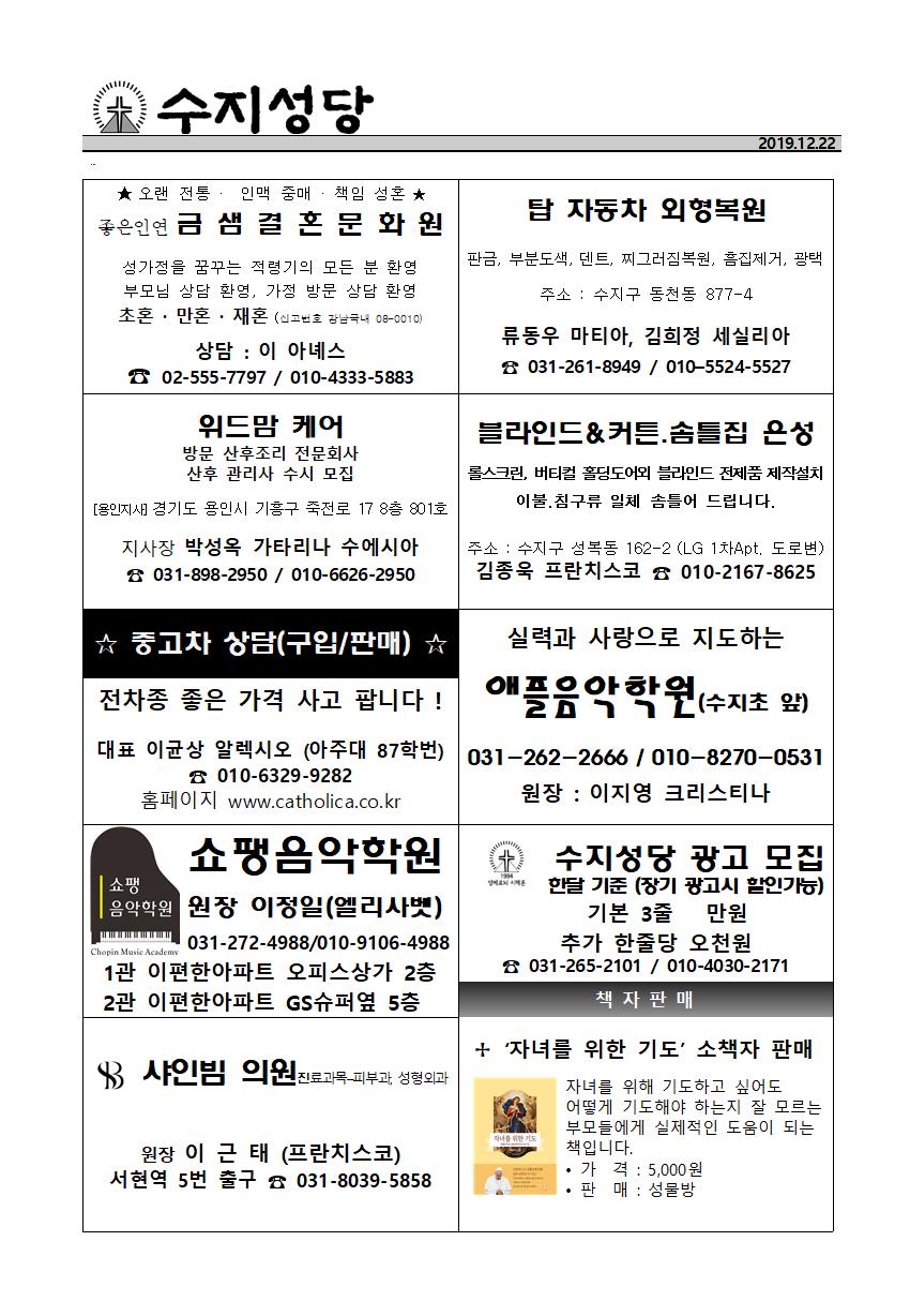 191222 – 대림 제4주일