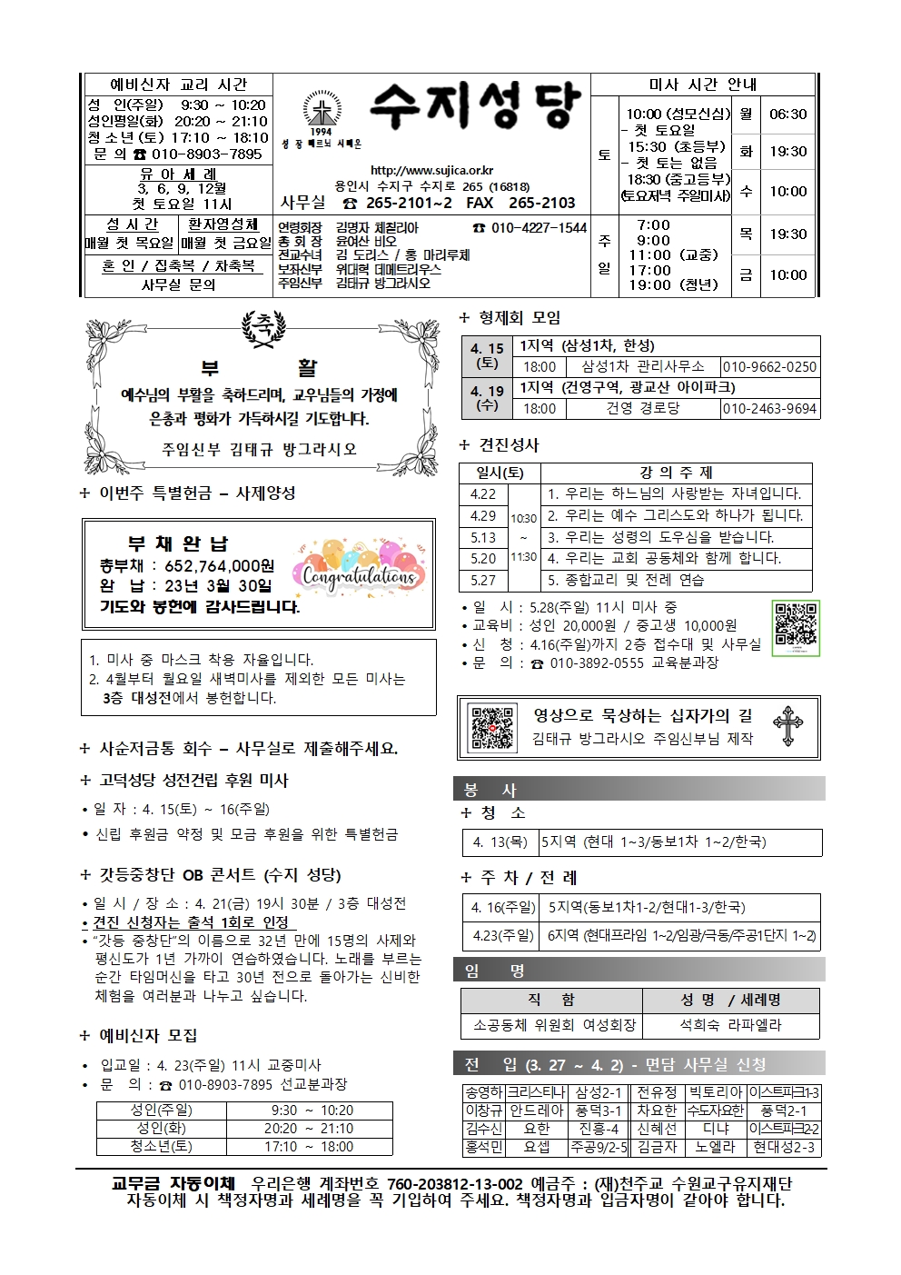 2023. 4. 9 – 주님 부활 대축일
