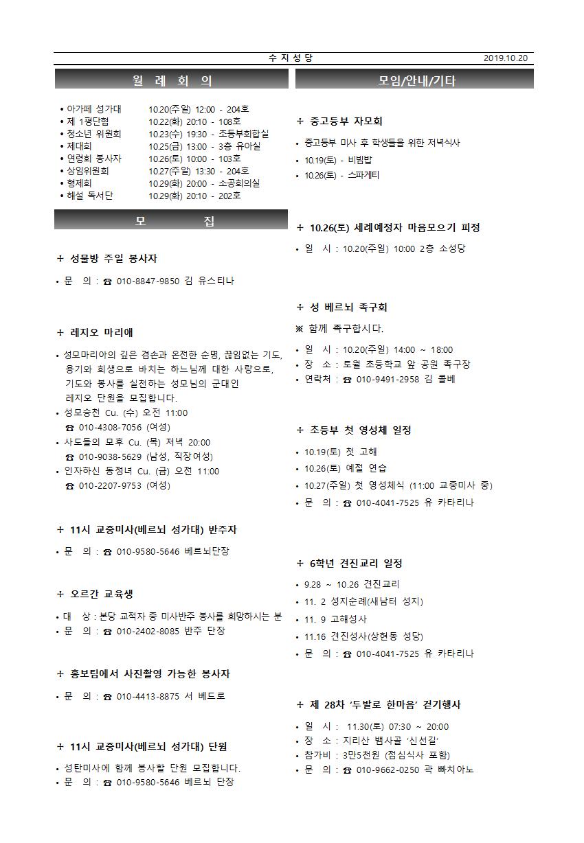 191020 – 연중 제29주일