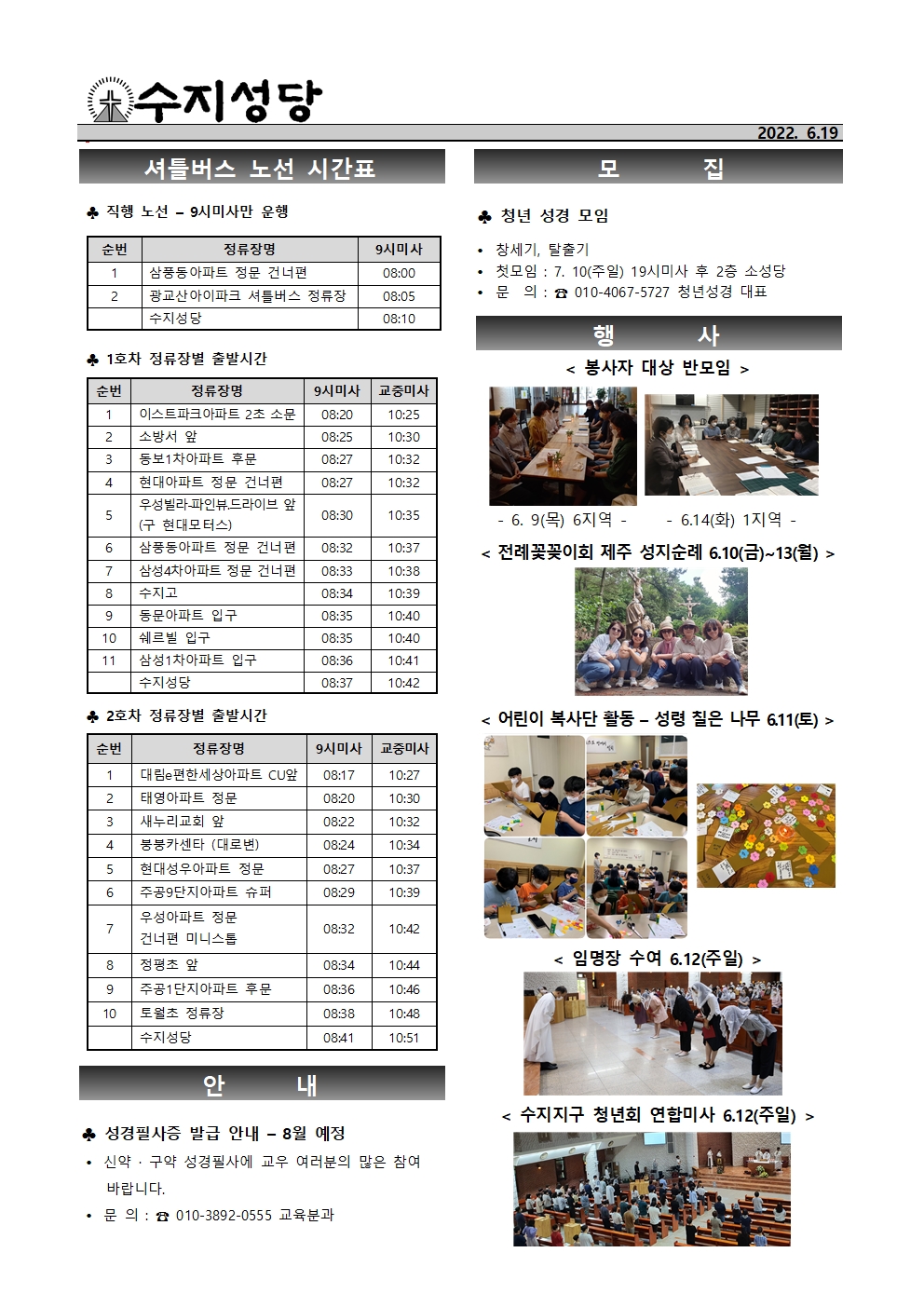2022. 6.19 – 지극히 거룩하신 그리스도의 성체 성혈 대축일