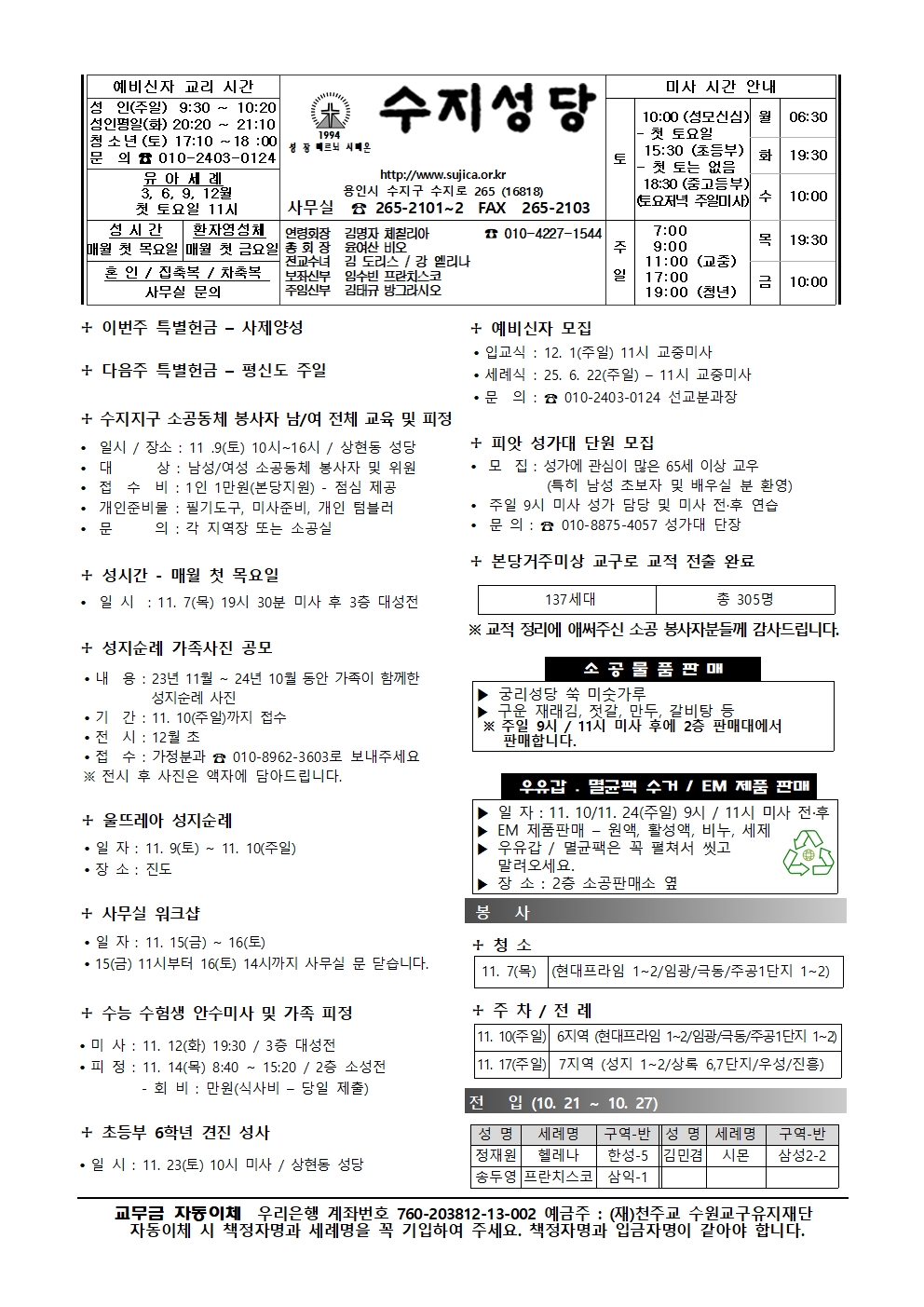2024. 11. 3 – 연중 제31주일