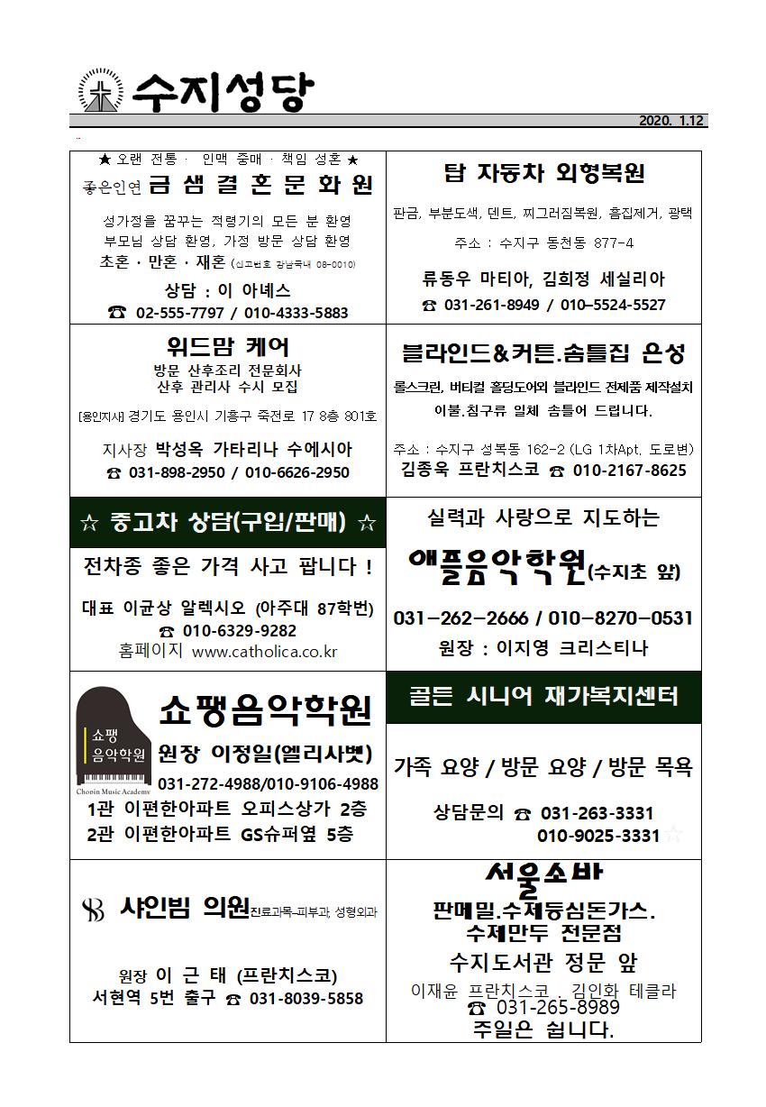 200112 – 주님 세례 축일