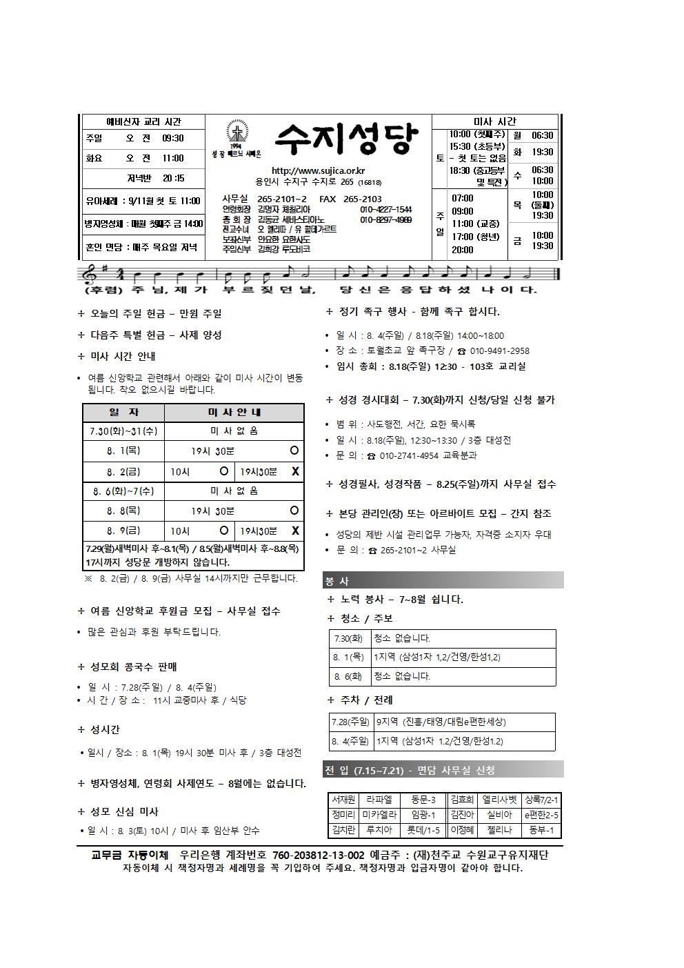 190728 – 연중 제 17주일
