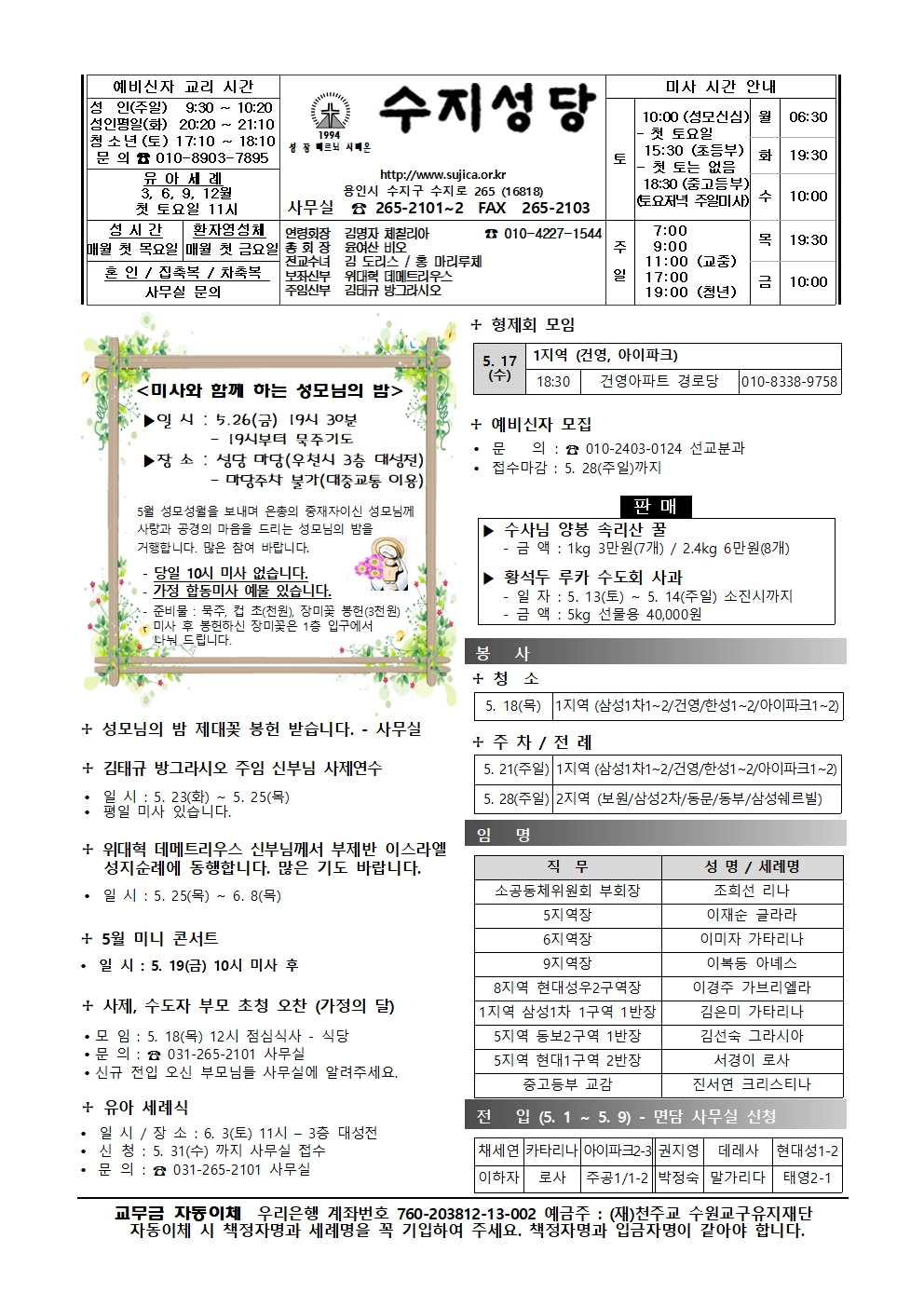 2023. 5. 14 – 부활 제6주일