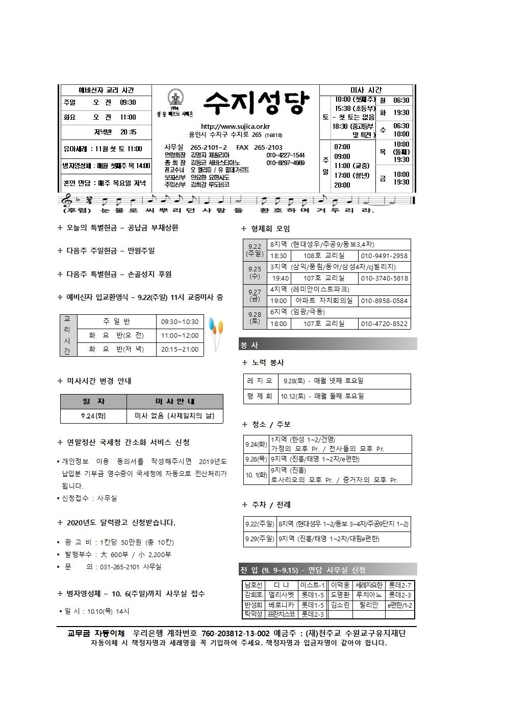 190922 – 연중 제 25주일