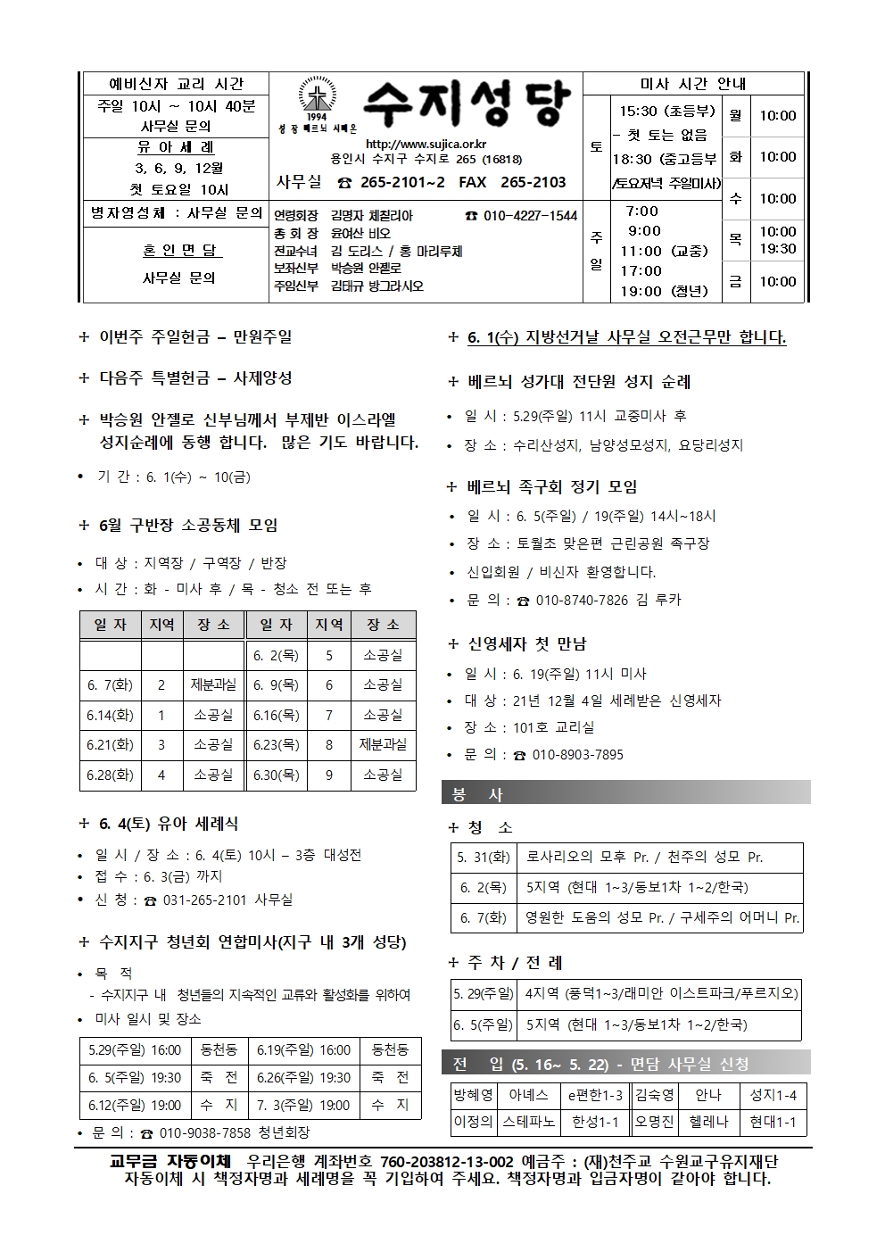 2022. 5.29 – 주님 승천 대축일(홍보주일 / 청소년 주일)