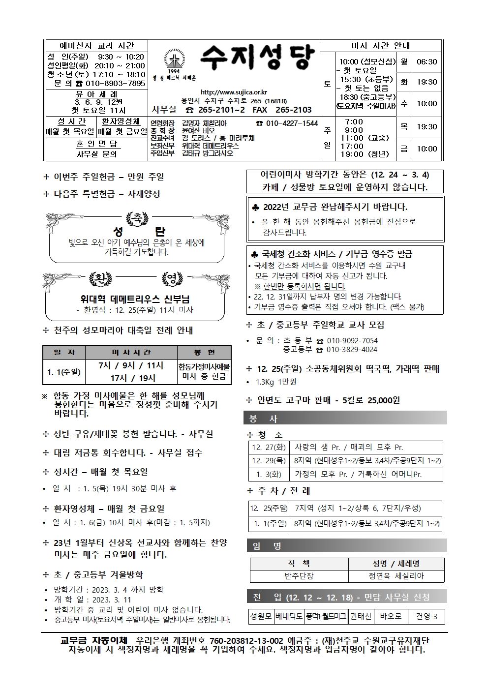 2022.12.25 – 주님 성탄 대축일