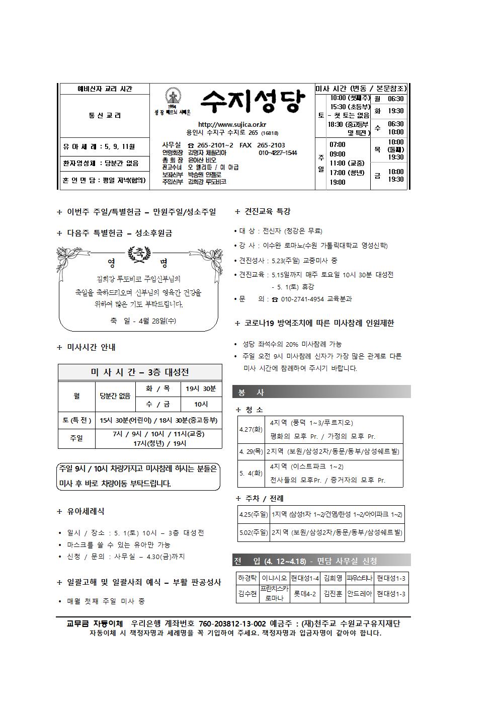 2021.04.25 – 부활 제4주일(성소주일)