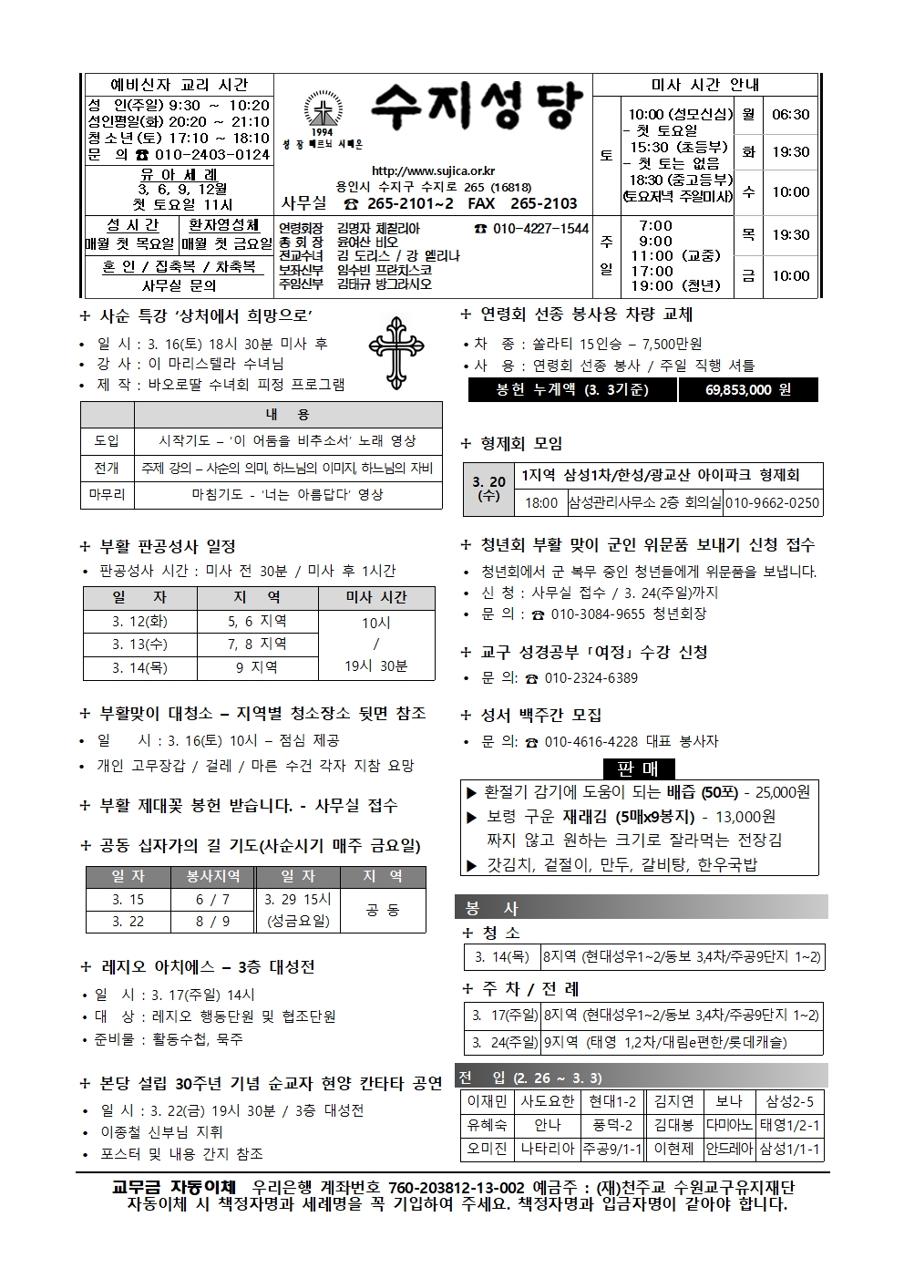 2024. 3. 10 – 사순 제4주일