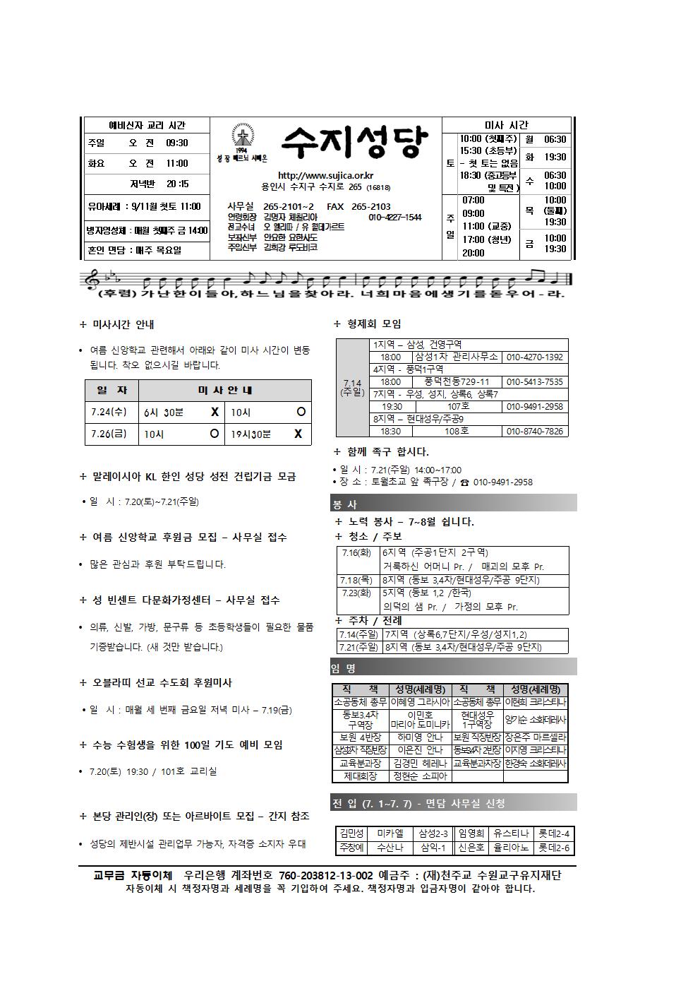 190714 – 연중 제15주일