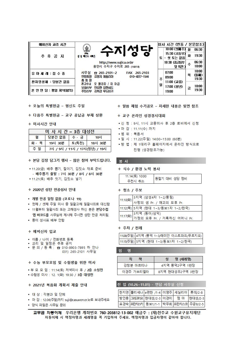 2020.11.08 – 연중 제 32주일