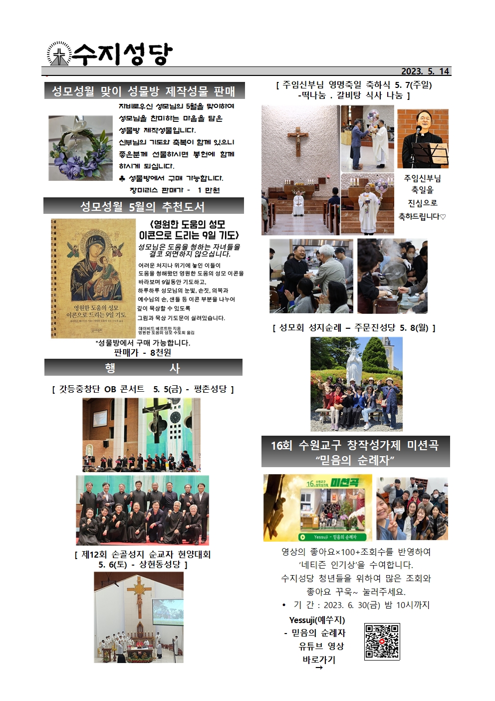2023. 5. 14 – 부활 제6주일