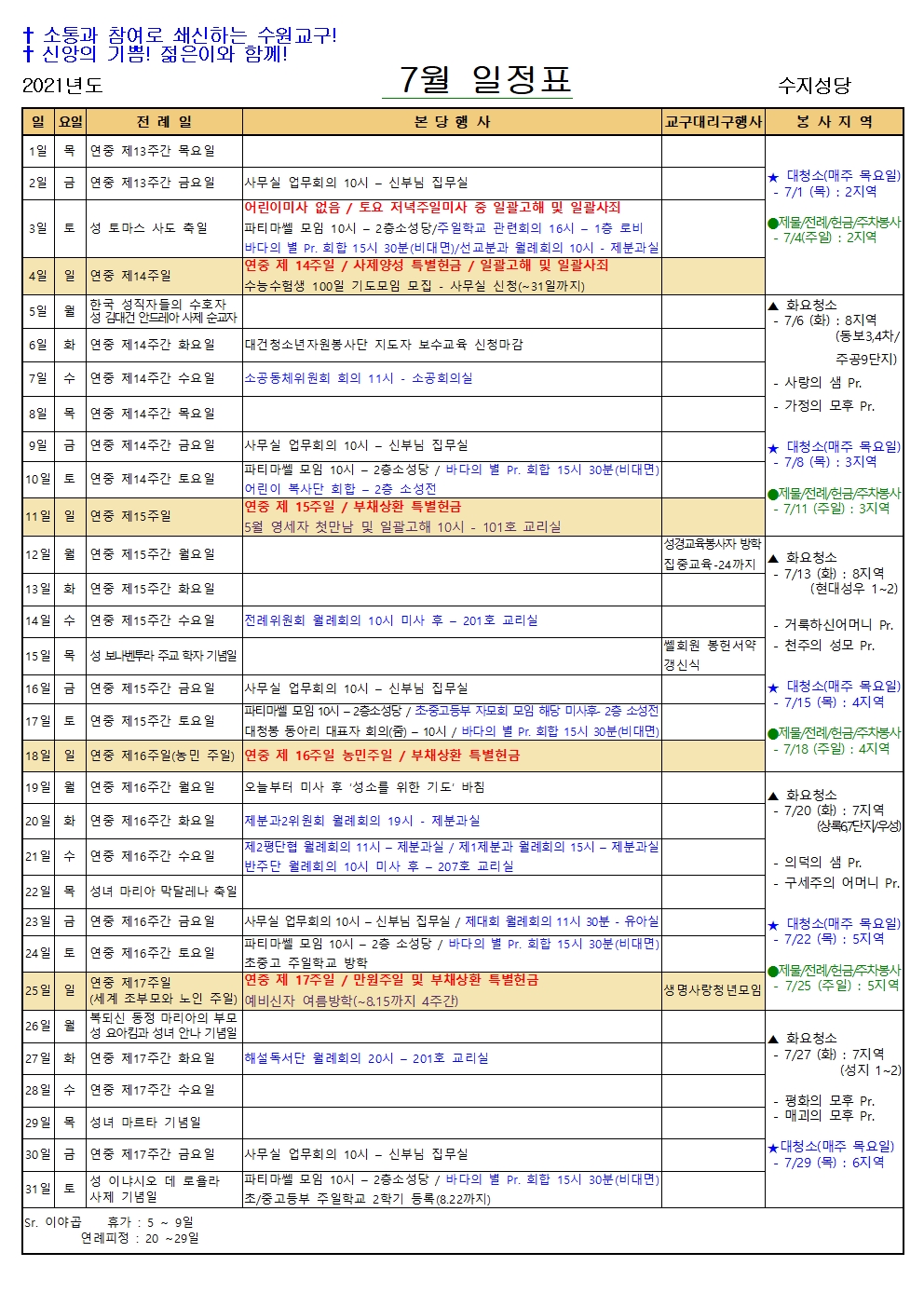 7월 일정표
